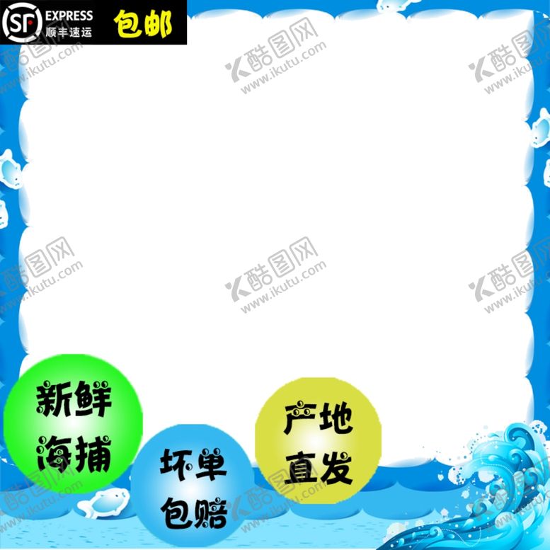 编号：52554209131227247983【酷图网】源文件下载-海产品主图