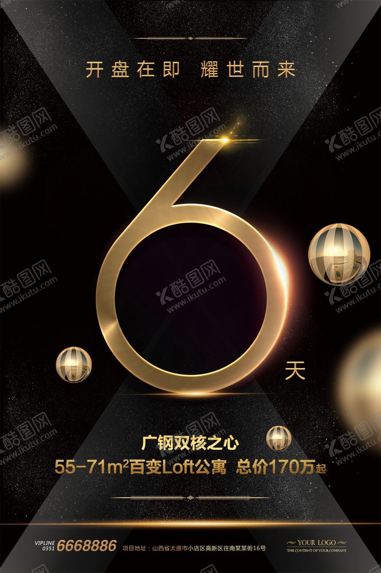 编号：95692109222245204963【酷图网】源文件下载-促销倒计时