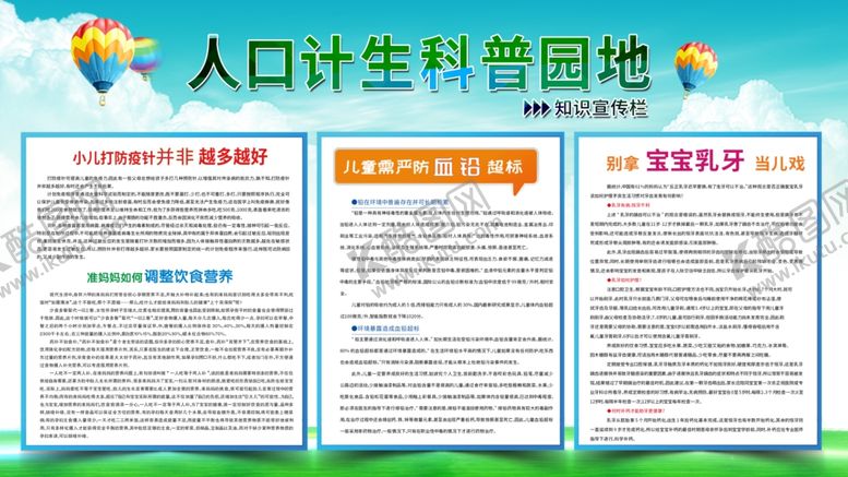 编号：10068411010651507934【酷图网】源文件下载-人口计生科普