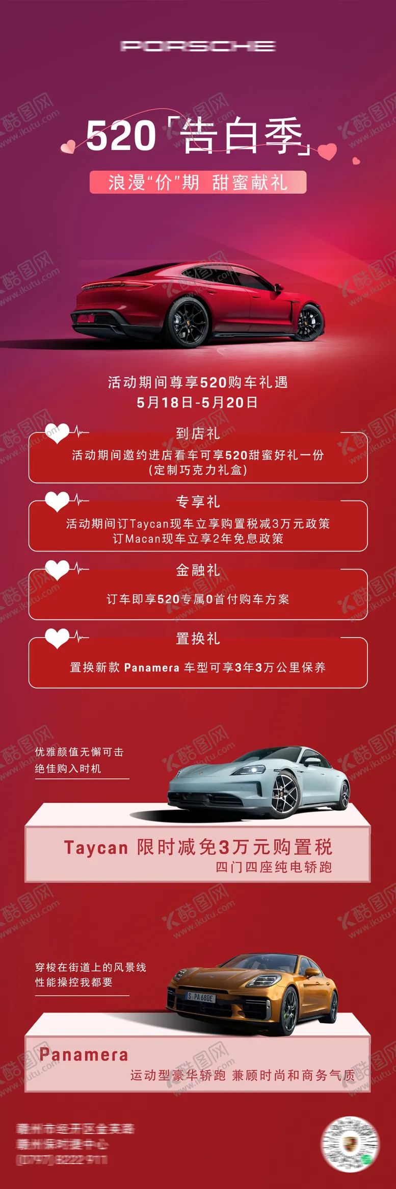 编号：69074302101619518895【酷图网】源文件下载-情人节活动政策海报