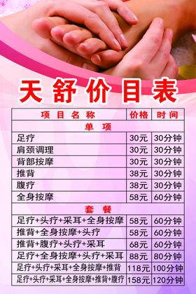 足疗价目标