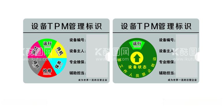 编号：42697012180358398772【酷图网】源文件下载-设备管理标识