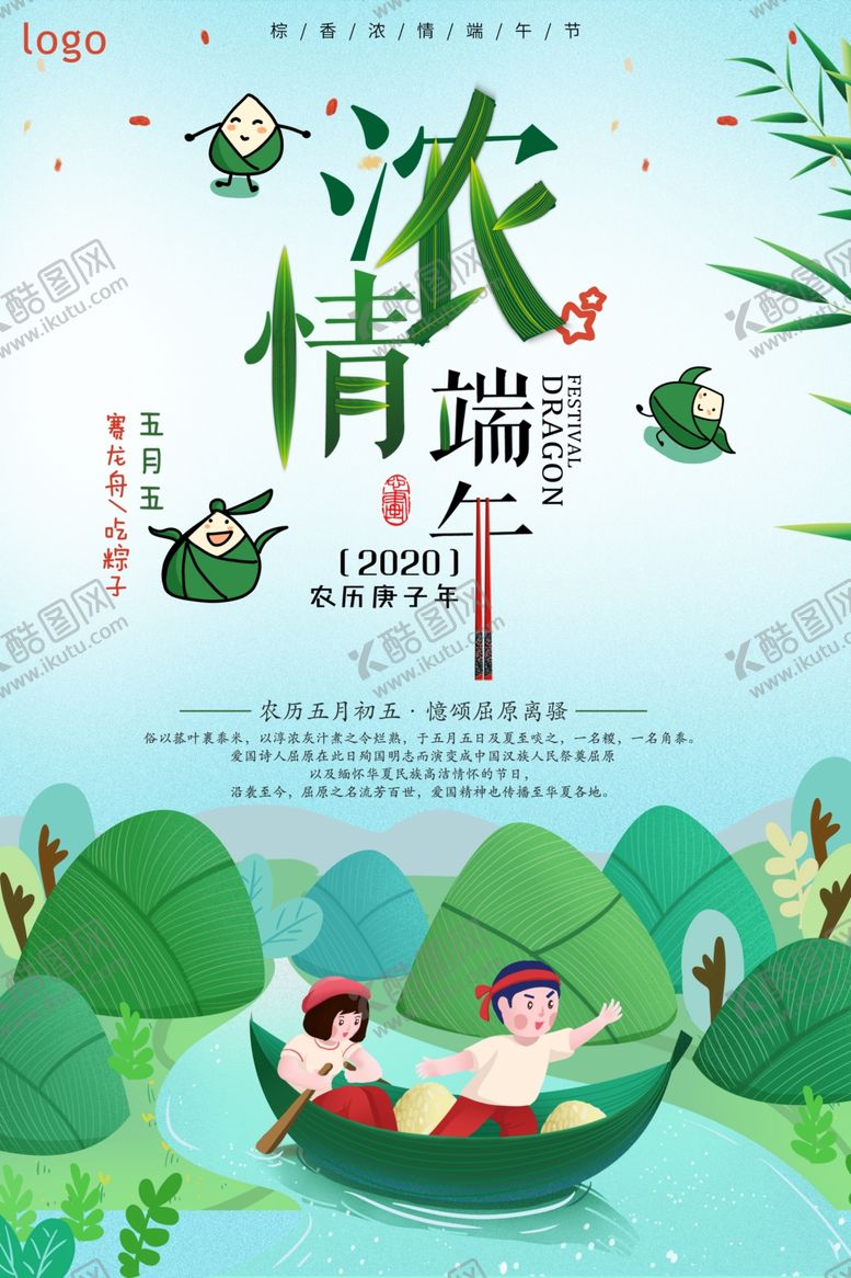 编号：80342907031258212965【酷图网】源文件下载-端午节海报图片