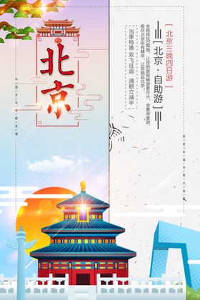 北京
