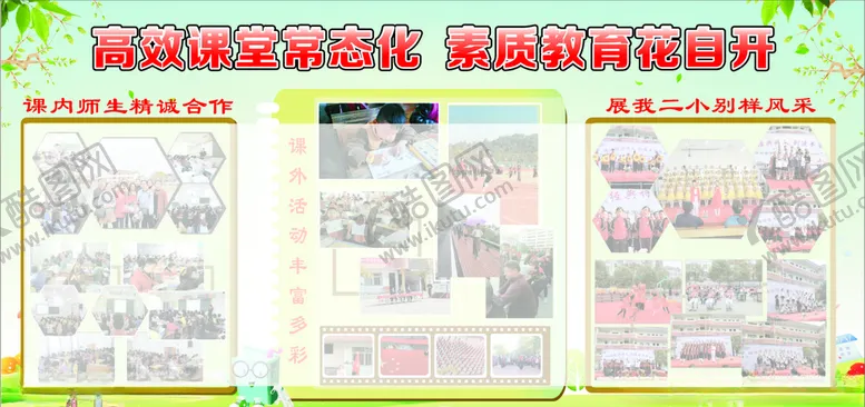 编号：70412210060808122943【酷图网】源文件下载-高效课堂学校宣传
