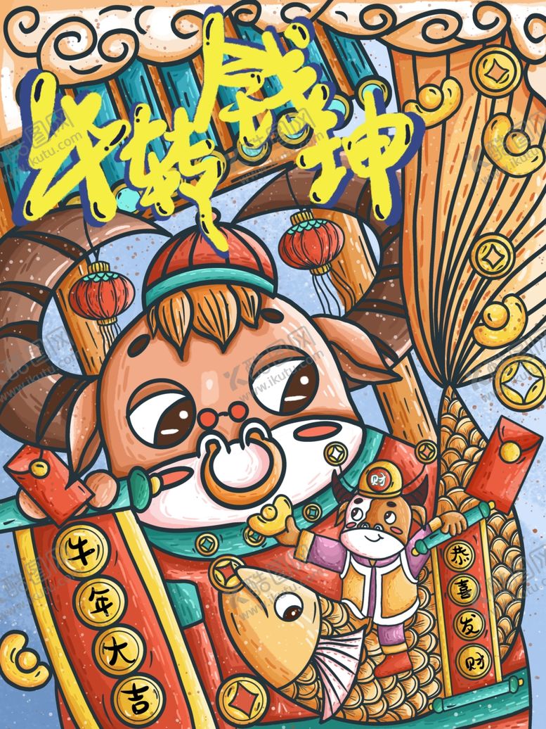 编号：50069707081046551222【酷图网】源文件下载-牛年国潮插画