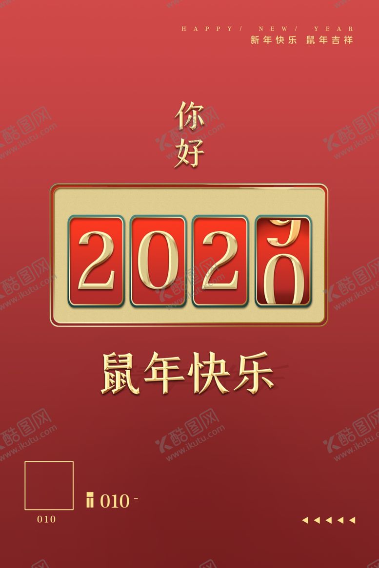 编号：10580507122124246118【酷图网】源文件下载-你好2020