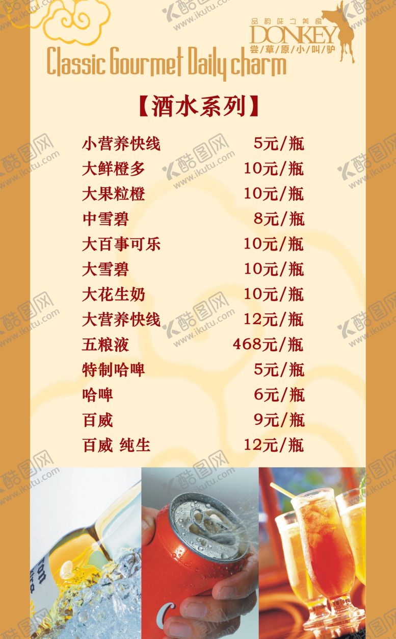 编号：37929805110610002373【酷图网】源文件下载-菜单