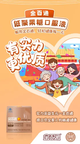 卡通产品海报
