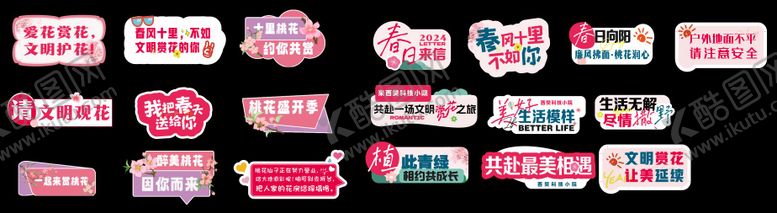 编号：93157703181428149663【酷图网】源文件下载-赏花手举牌 