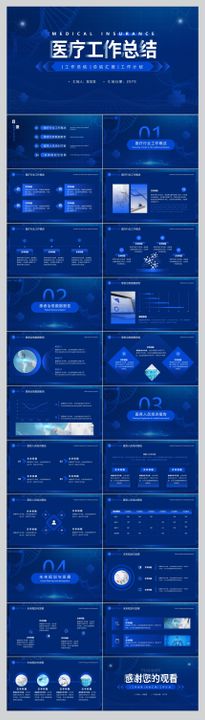 科技风医疗工作总结计划PPT
