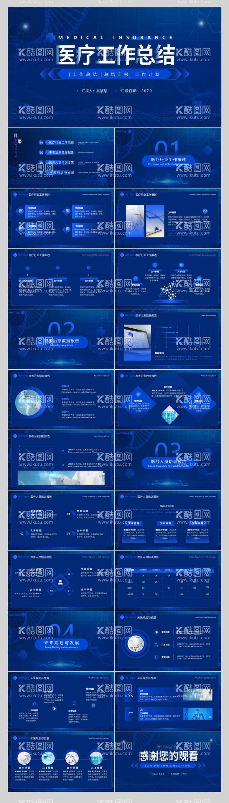 编号：25295811220313552642【酷图网】源文件下载-科技风医疗工作总结计划PPT