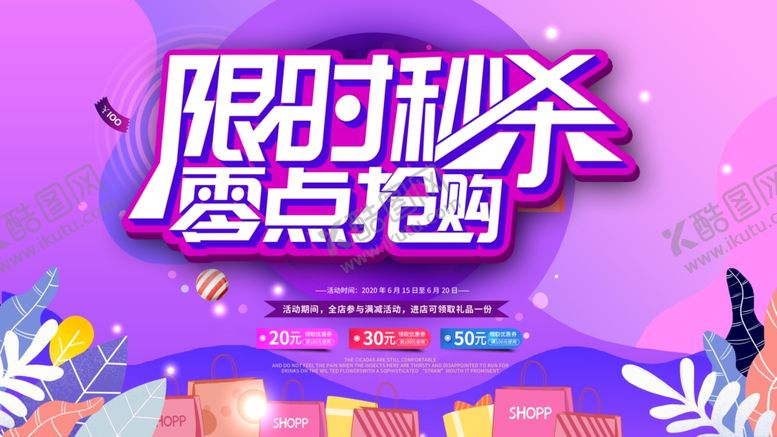 编号：26386209271701385740【酷图网】源文件下载-限时秒杀