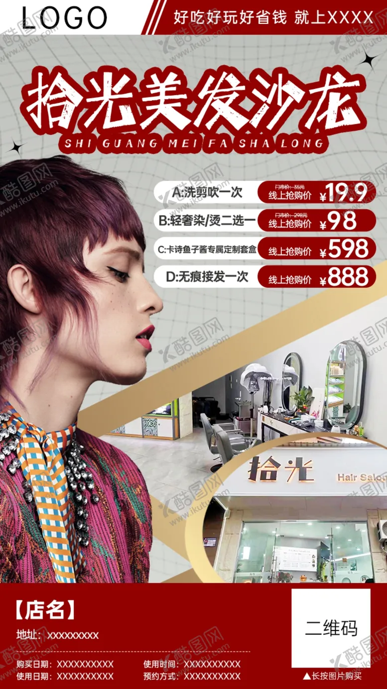 编号：63015911020859229568【酷图网】源文件下载-美发店分销海报