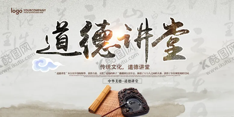 编号：31904209151721539346【酷图网】源文件下载-道德讲堂