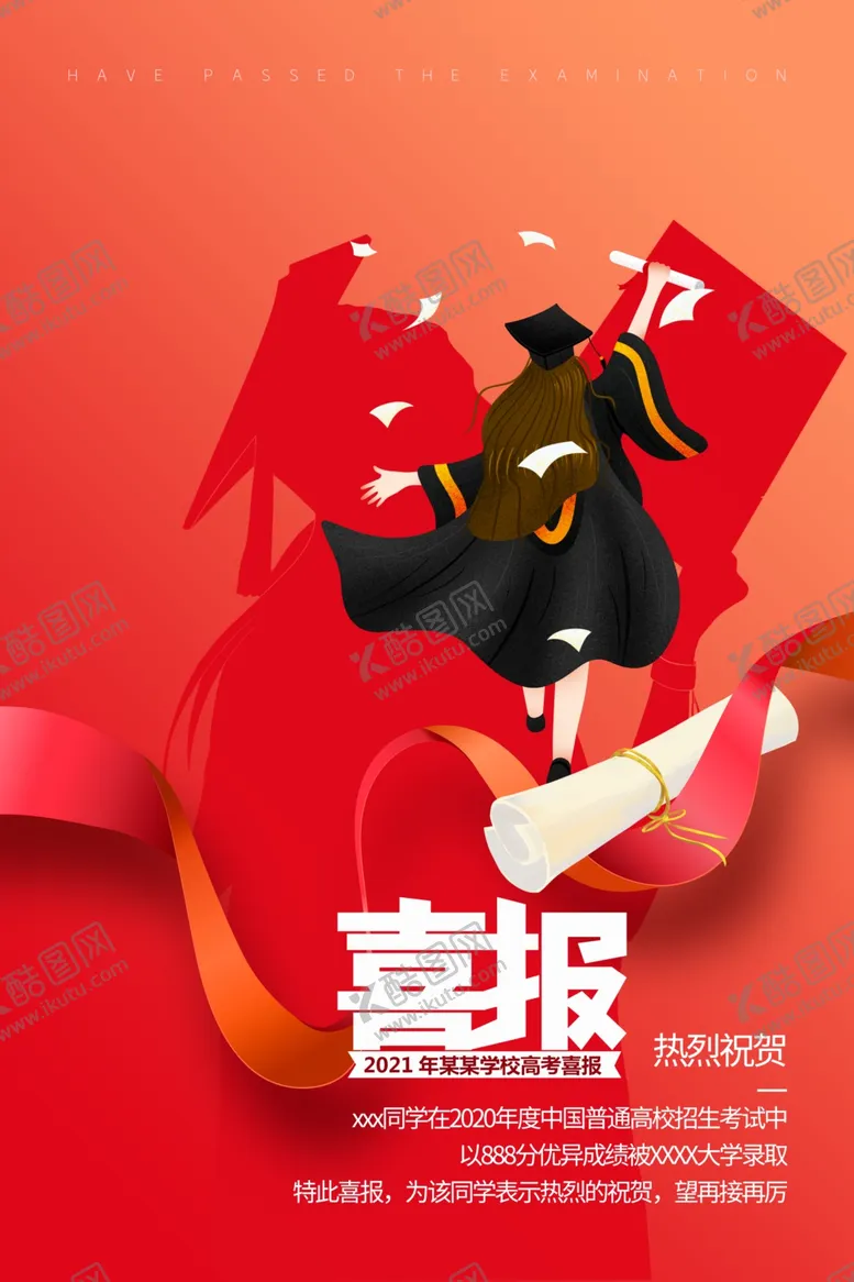 编号：38237001261204122506【酷图网】源文件下载-红色高考喜报海报