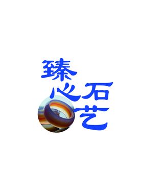 臻心公告