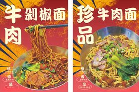 牛肉面海报