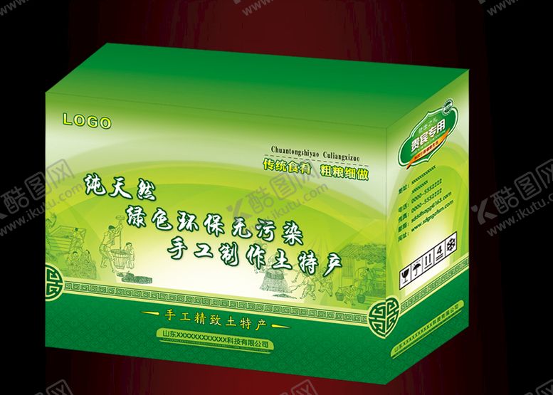 编号：82064310110343421852【酷图网】源文件下载-特产礼品箱 绿色包装箱