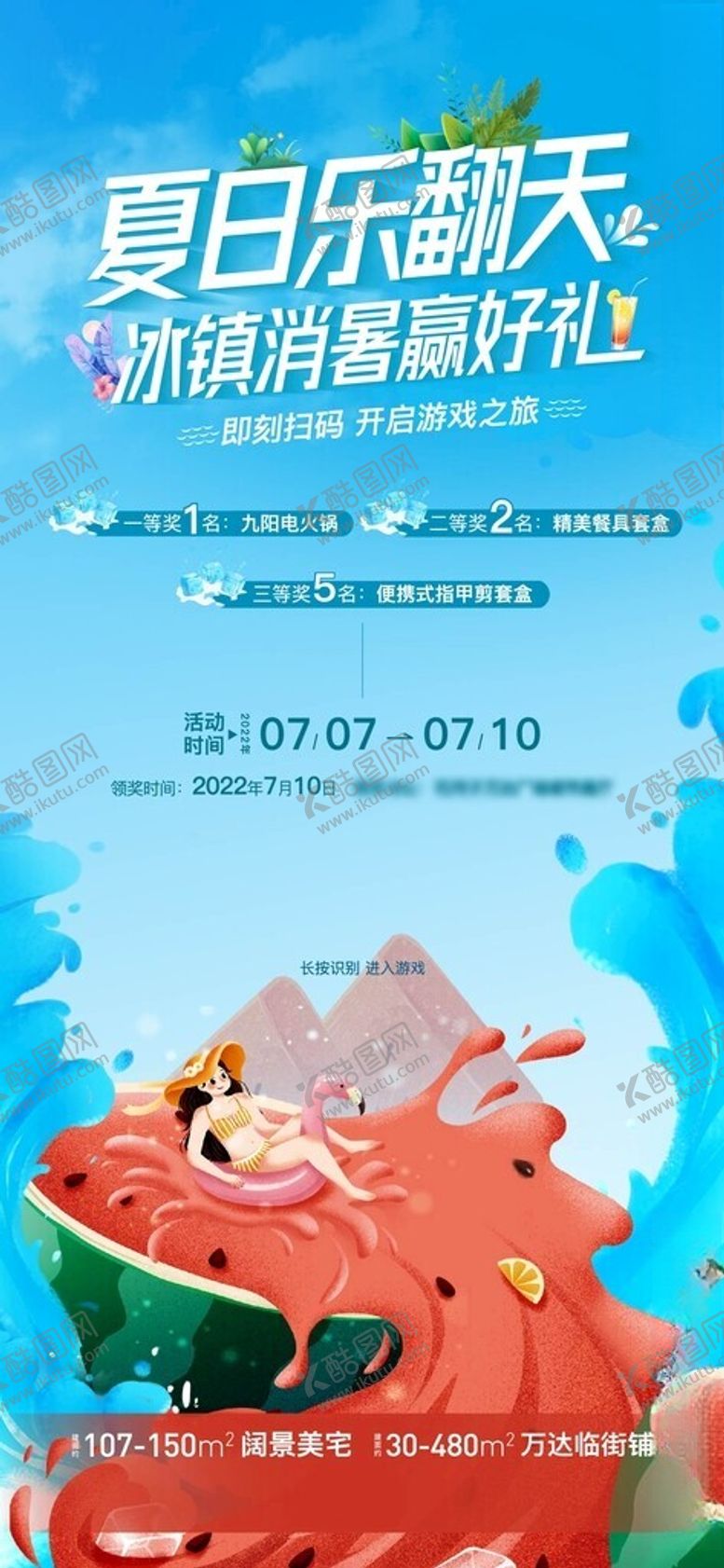 编号：57752701301303314268【酷图网】源文件下载-夏天趣味