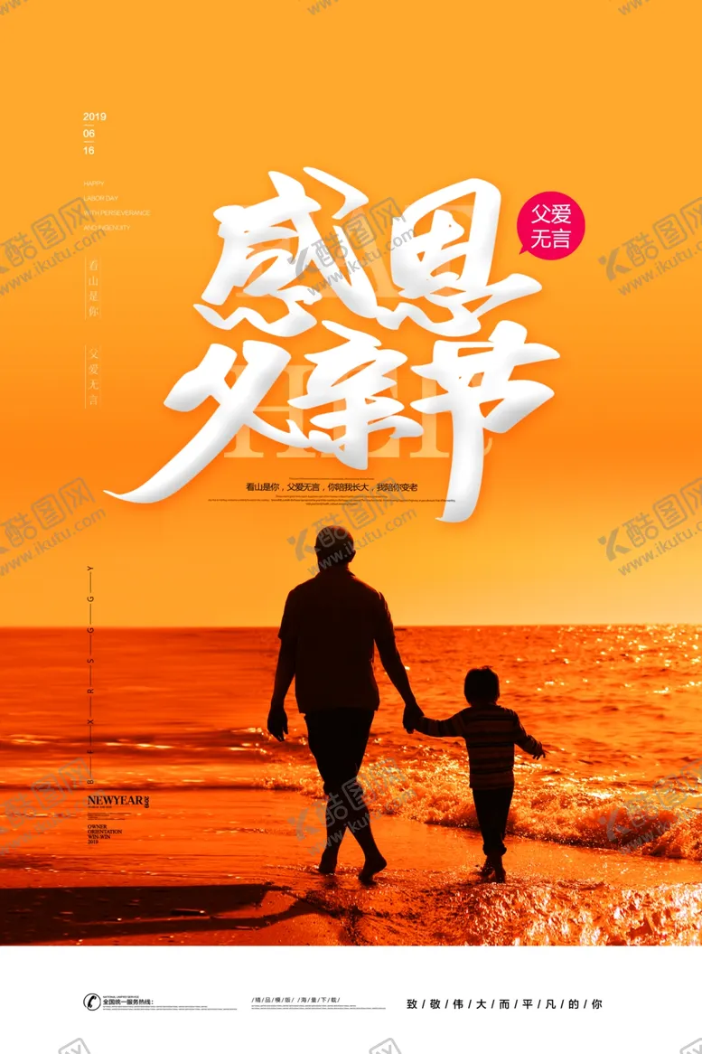 编号：26116307012119164982【酷图网】源文件下载-父亲节海报