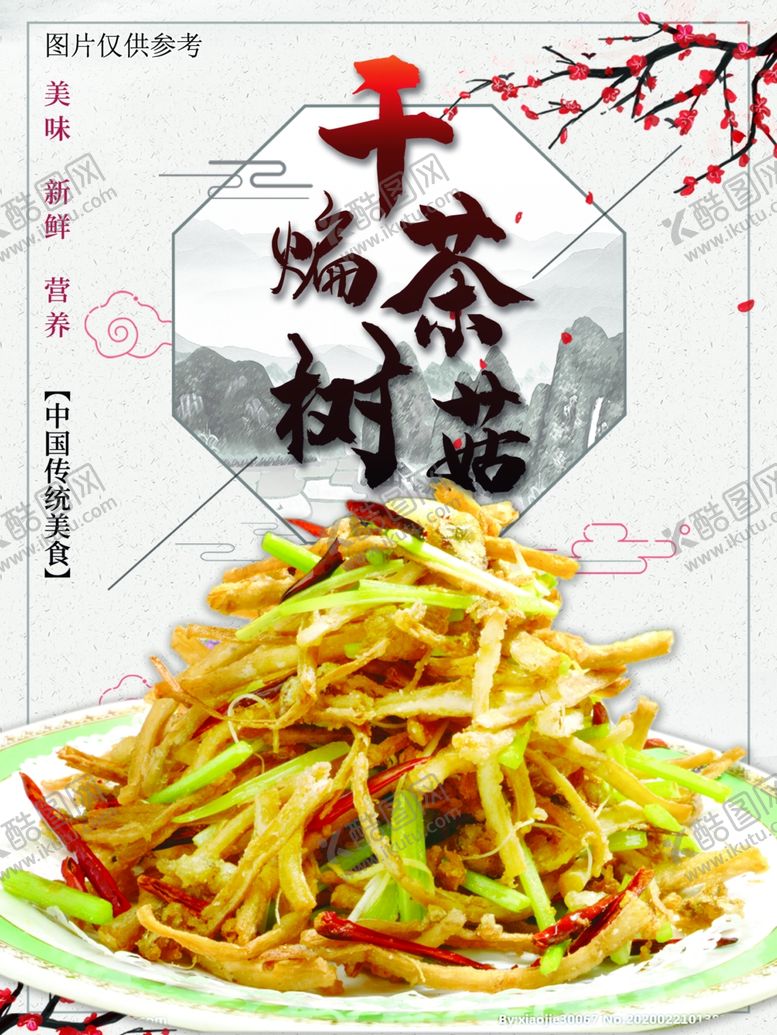 编号：32936306281414019718【酷图网】源文件下载-菜品海报