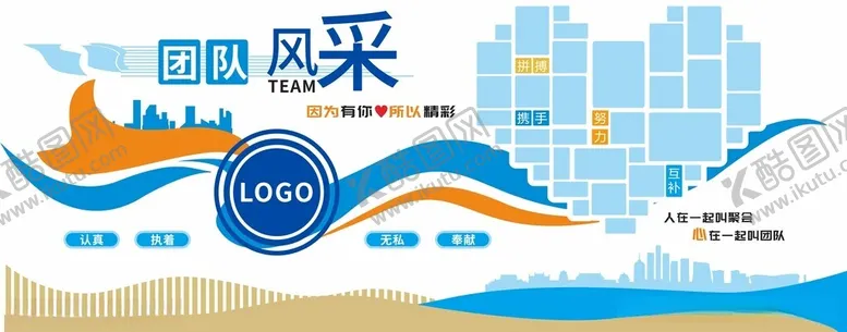 编号：18432712111711223260【酷图网】源文件下载-蓝色简约大气团队风采企业文化墙