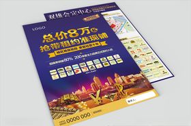 地产抢上铺活动DM单