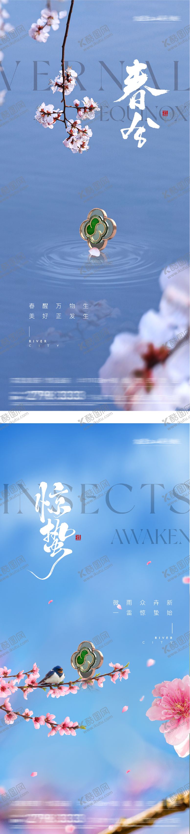 编号：97741703050215424341【酷图网】源文件下载-地产惊蛰春分风景海报