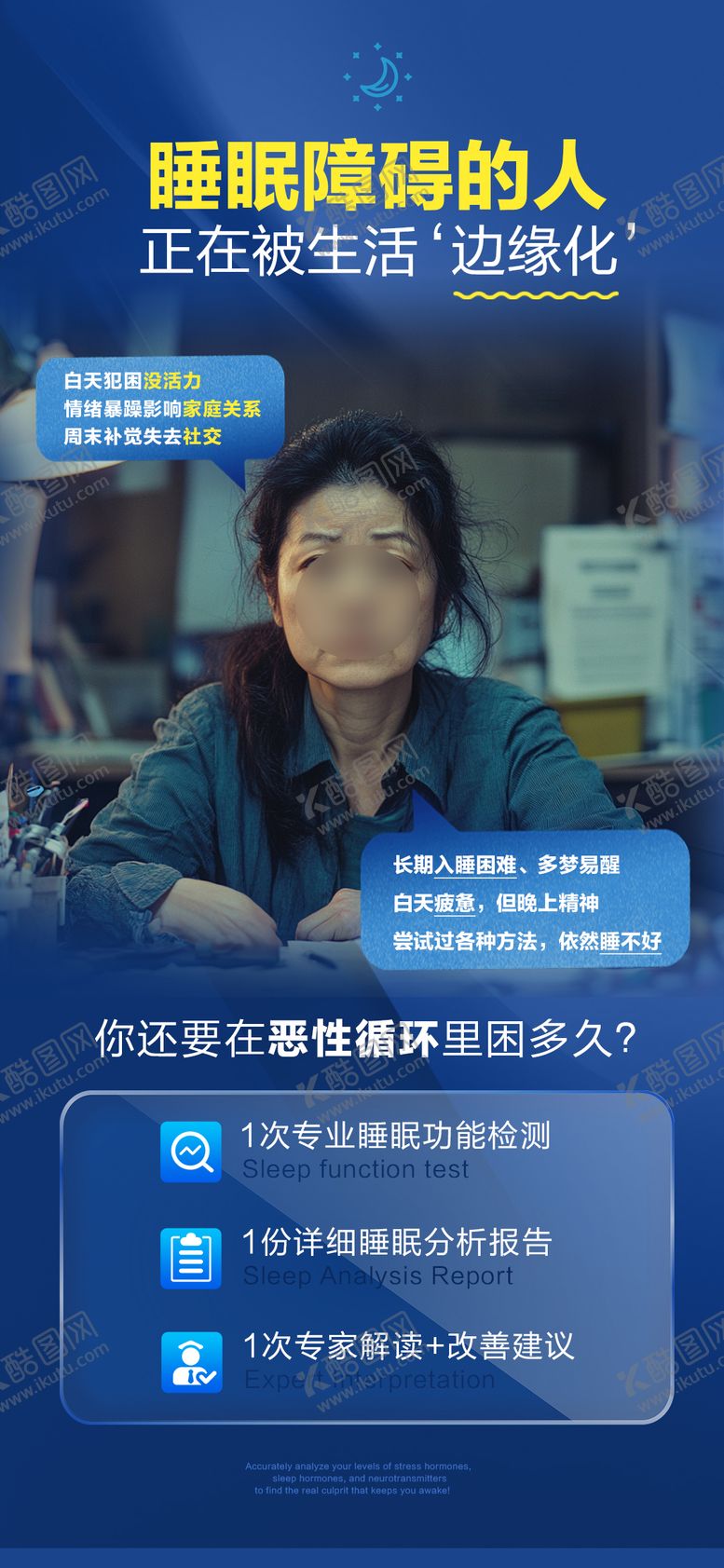编号：63450611162342406673【酷图网】源文件下载-睡眠海报