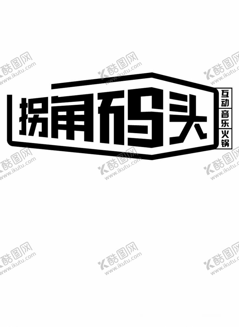 编号：46097910181030404635【酷图网】源文件下载-拐角码头
