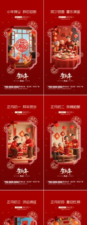 2026小年除夕春节年俗系列海报