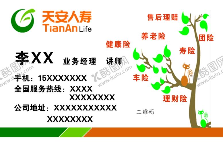 编号：69378409171013599137【酷图网】源文件下载-透明名片保险