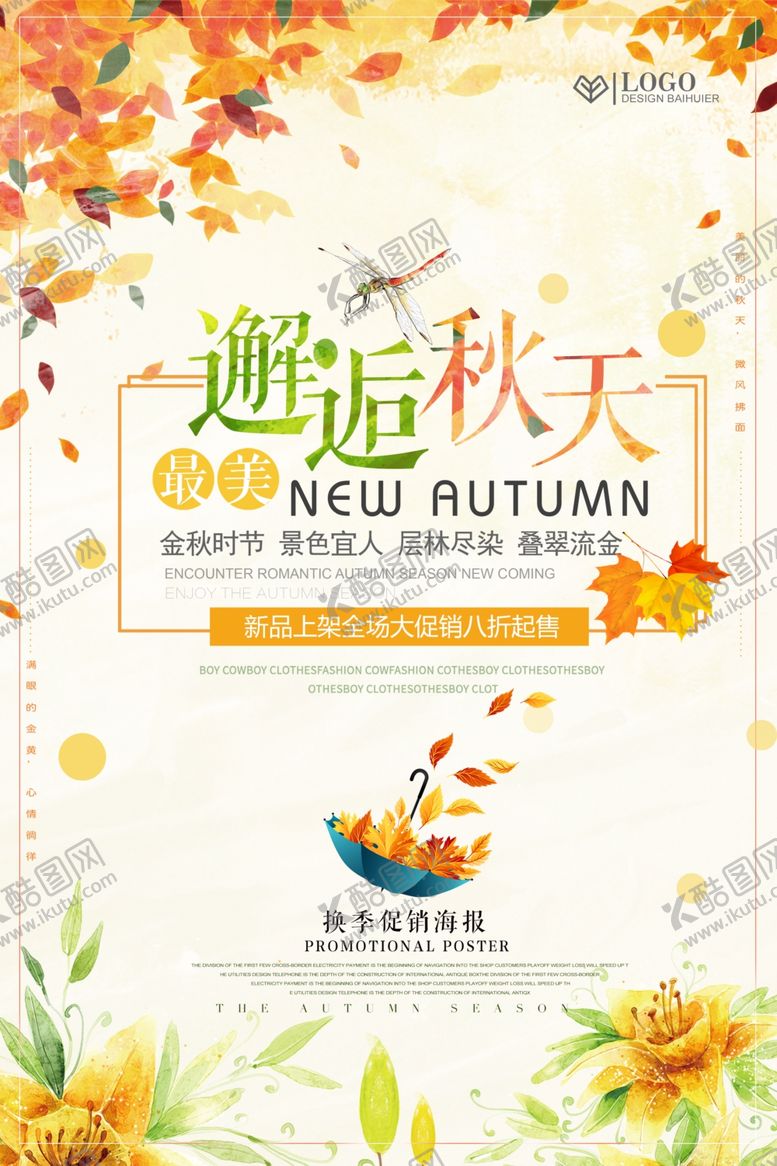 编号：87625410211238151380【酷图网】源文件下载-秋天海报