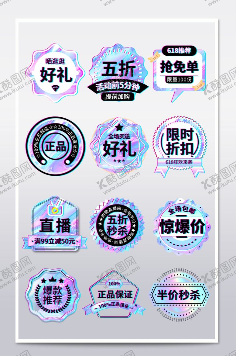 编号：84653607020251252706【酷图网】源文件下载-时尚促销标签集合