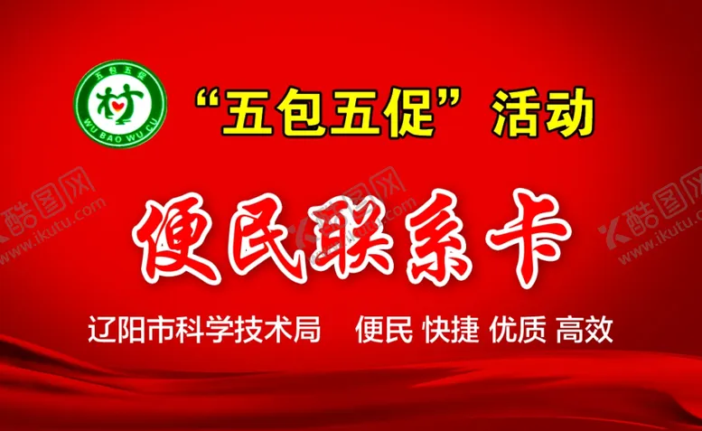 编号：37757702102324086265【酷图网】源文件下载-便民联系卡