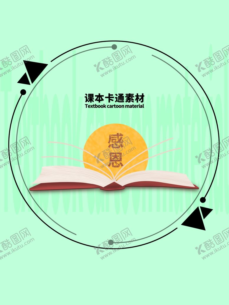 编号：75568305151009446316【酷图网】源文件下载-分层粉色圆形课本卡通素材