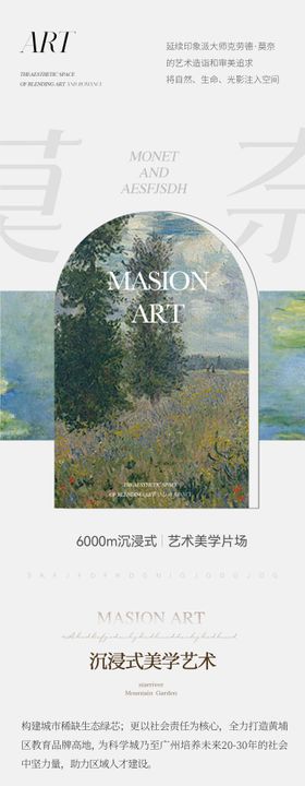 地产艺术价值点长图专题设计