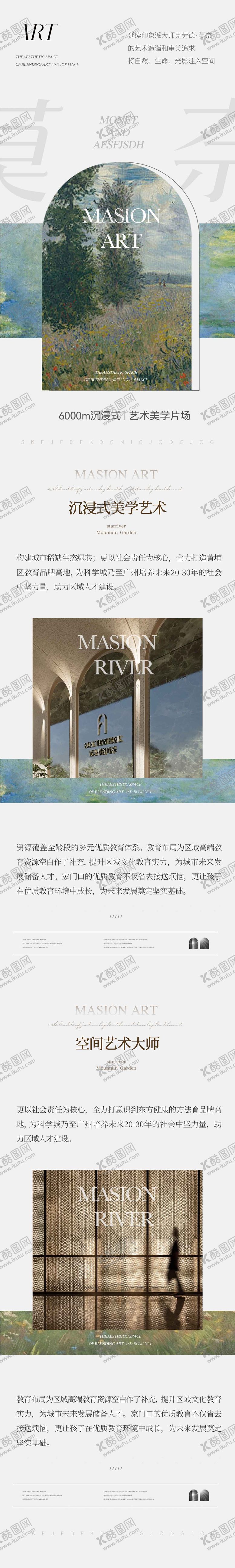 编号：23581304071722591537【酷图网】源文件下载-地产艺术价值点长图专题设计