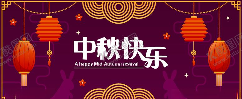 编号：42279506232056507943【酷图网】源文件下载-中秋节八月十五海报展板矢量素材