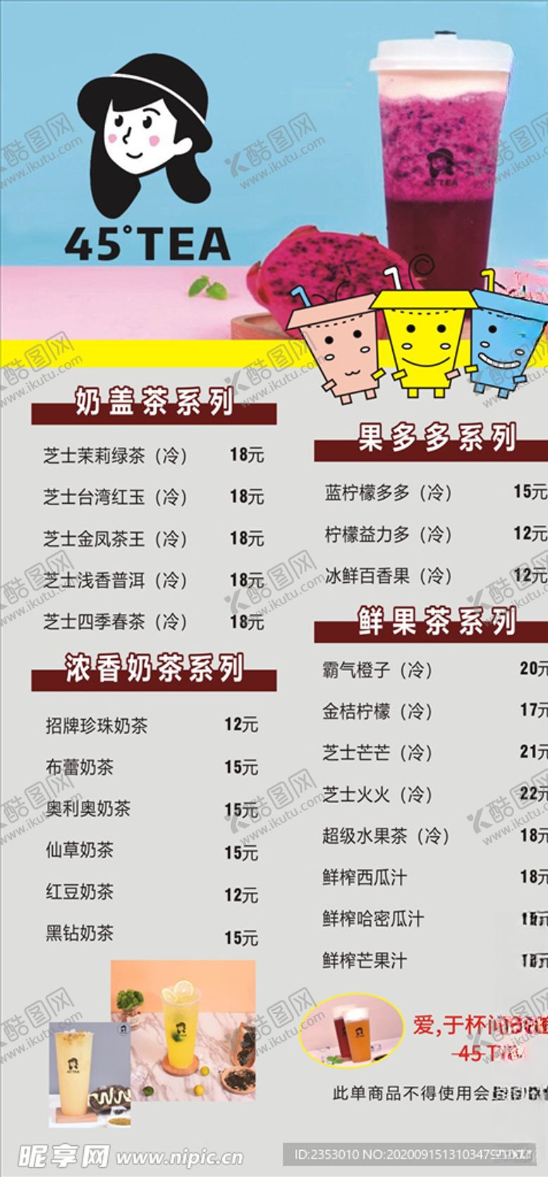 编号：11492405101430246999【酷图网】源文件下载-饮品价目表