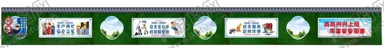 编号：46152107020554551217【酷图网】源文件下载-安全围栏