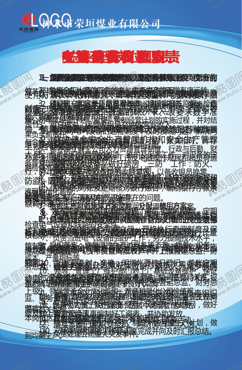 编号：43857710040450223206【酷图网】源文件下载-制度牌制度背景