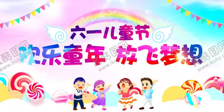编号：71030806281318378831【酷图网】源文件下载-儿童节