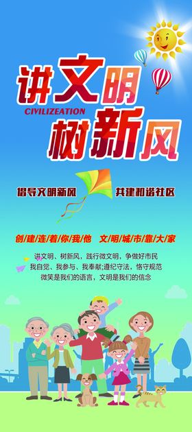讲文明树新风