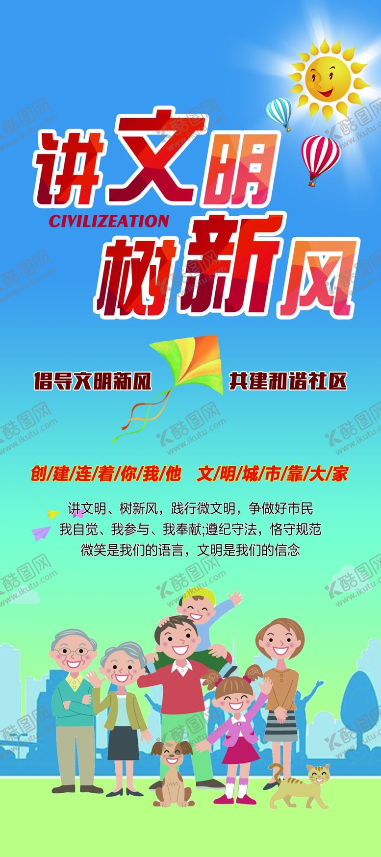 编号：40689305160720463064【酷图网】源文件下载-讲文明树新风