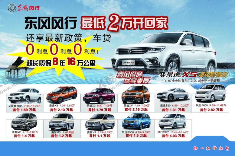 编号：56367209160407298229【酷图网】源文件下载-东风风行