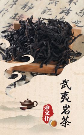 金奖大红袍武夷岩茶雕刻艺术文字