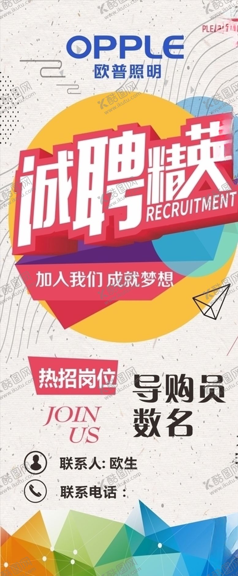 编号：26025707050319084785【酷图网】源文件下载-招聘展架