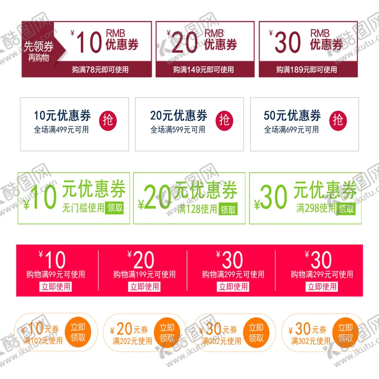 编号：50486209171008415018【酷图网】源文件下载-电商优惠券分层标签